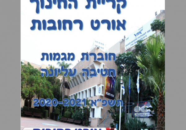 חוברת מגמות חטיבה עליונה